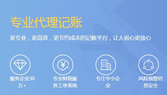 小規(guī)模納稅人代理記賬